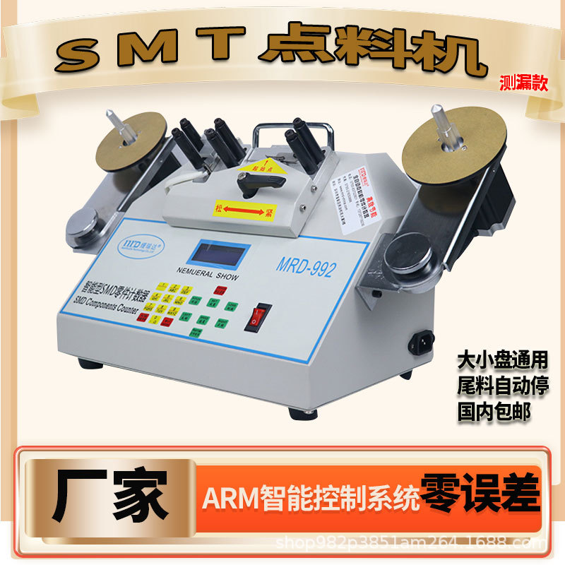 smd零件计数器smt数料机电子贴片元件料盘点料机厂家测漏型零误差