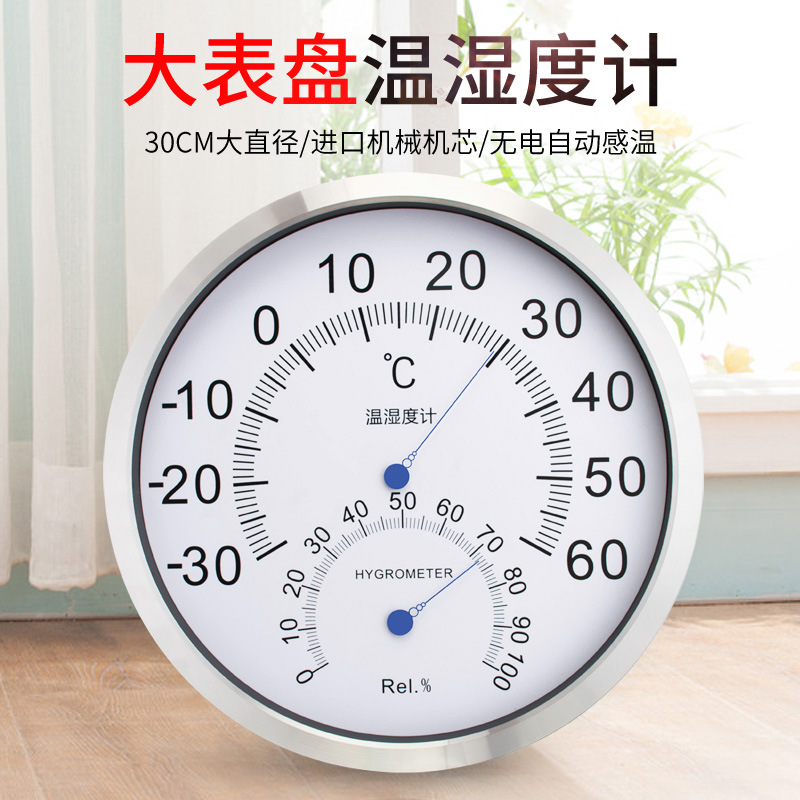 30CM大表盘室内温湿度计家用工业仓库温度计湿度表壁挂式高精准度