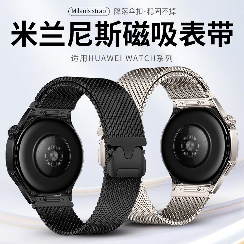 Suitable for Huawei Gt6/5Pro Parachute Magnetic Watch Strap, Press-Fit Milanese Stainless Steel Watch Strap Watch4/5