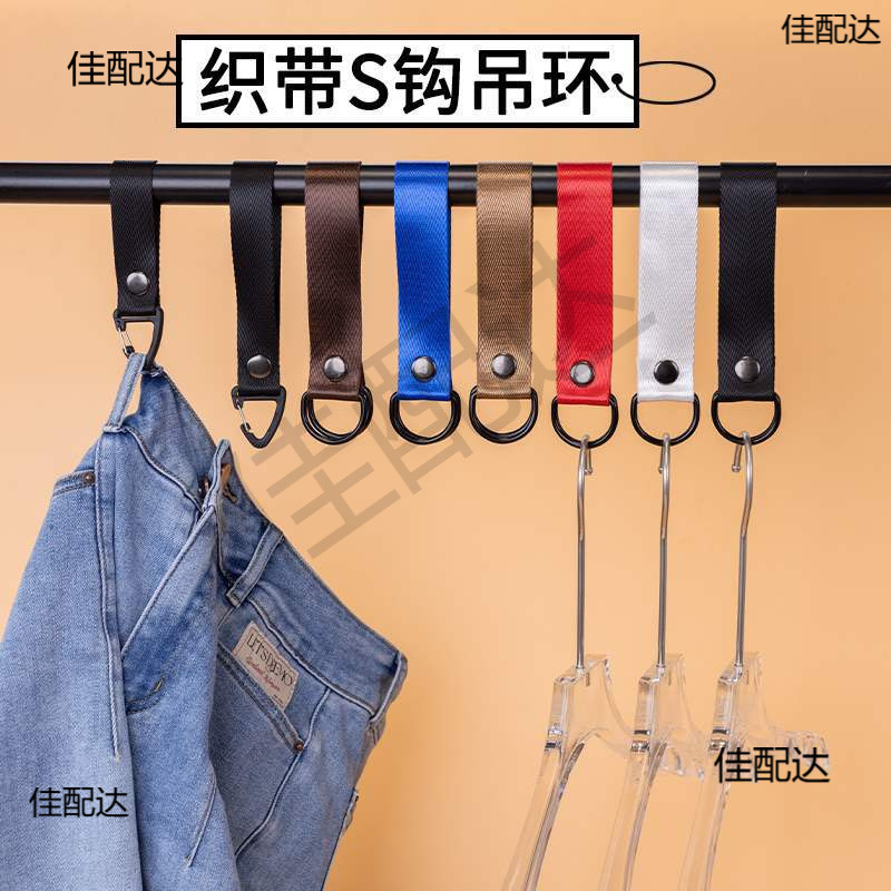 Clothing Store Webbing S Hook Hanging Ring for Displaying Clothes, Jeans, Casual Sports Canvas Strips with Adjustable Height Hook