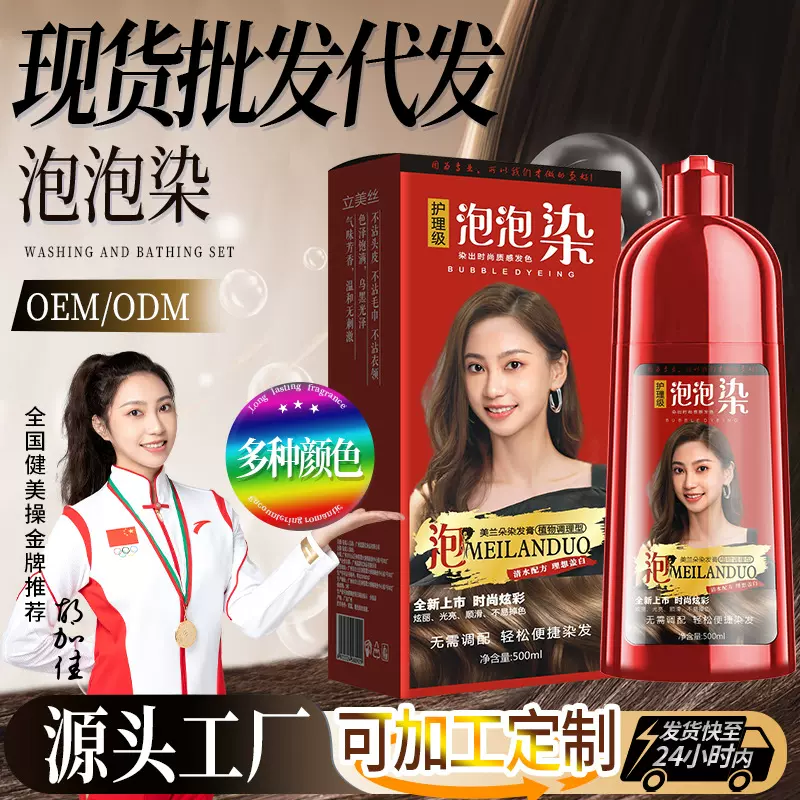 【大红瓶】泡泡染发剂植物泡泡染染发剂彩盖白自己在家染发膏批发