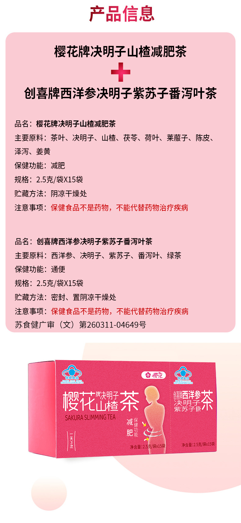 医药版樱花减肥茶_07.jpg