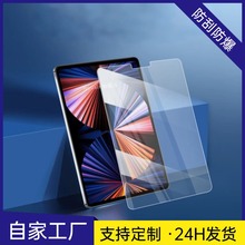 适用于ipad钢化膜苹果平板电脑保护膜iPad11寸13寸2024护眼防蓝光
