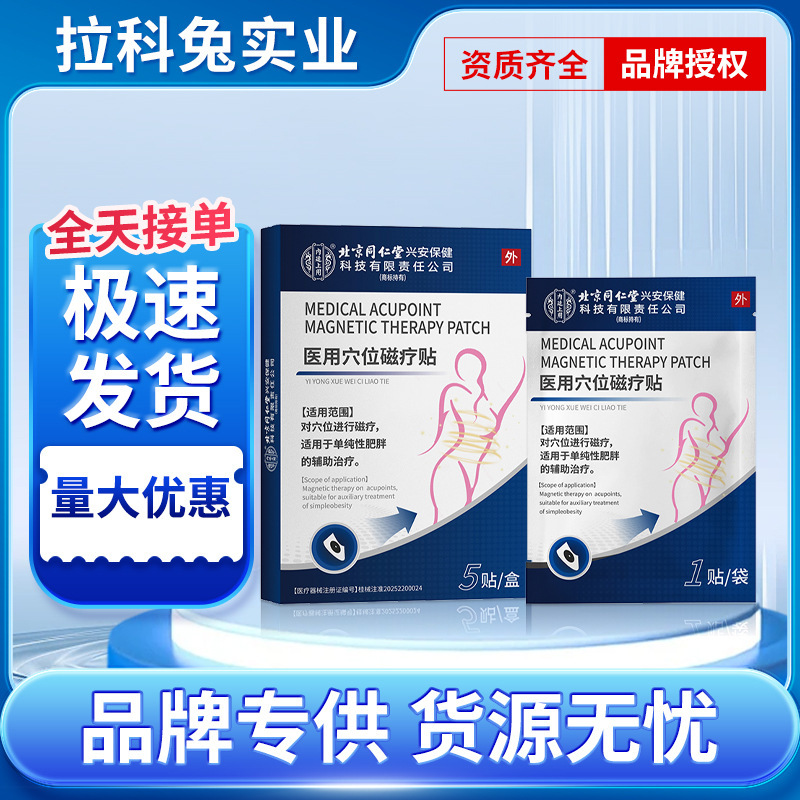 北京銅仁堂内廷医療経穴磁気療法パッチ 5/パッチボックス在庫あり卸売|undefined