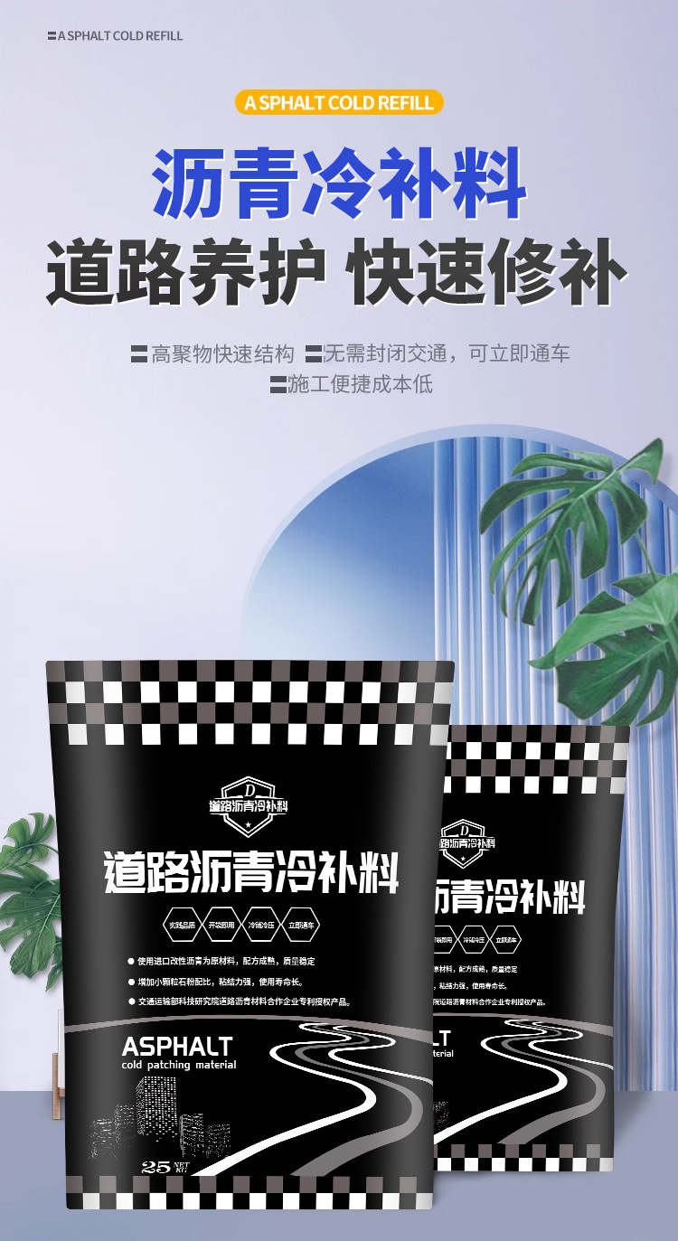 沥青冷补料_01