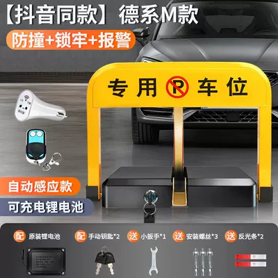 Car lock, Intelligent remote control parking - same-model-as-douyin-german-m-model-induction-lithium-battery