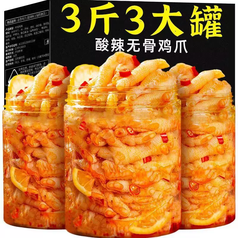 柠檬酸辣脱去骨凤无骨鸡爪爪网红宿舍解馋零食休闲即食小吃批发H