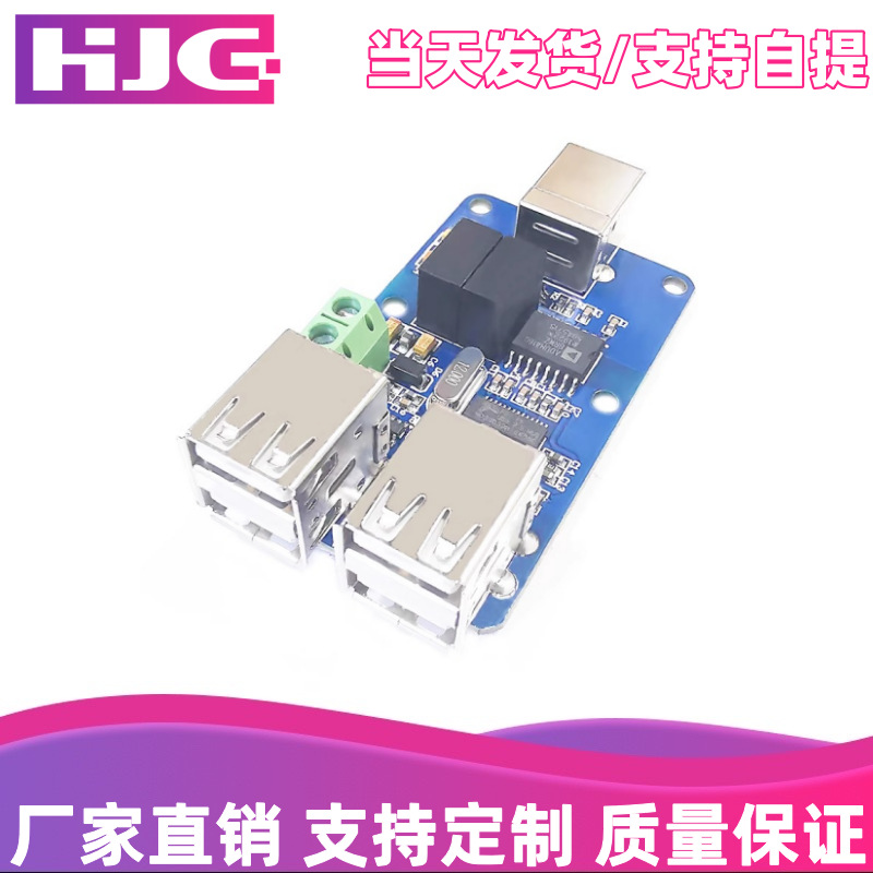 四路USB隔离器 USB HUB隔离模块 耦合保护板 ADUM3160/ADUM4160