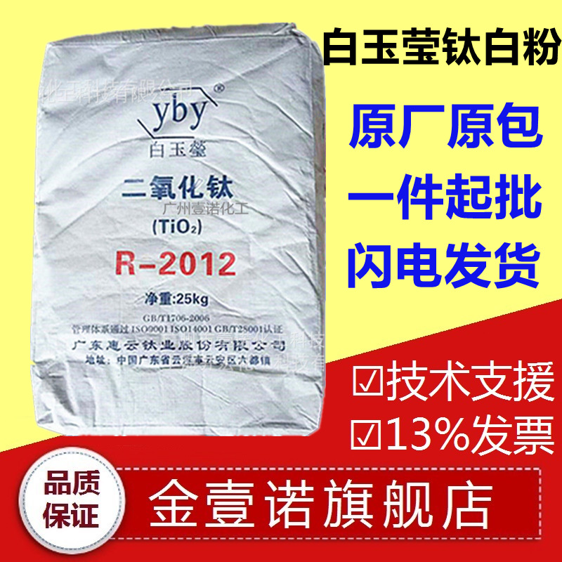 广东云浮白玉莹钛白粉R-2012广东惠云钛白粉R2012惠云R2012高遮盖
