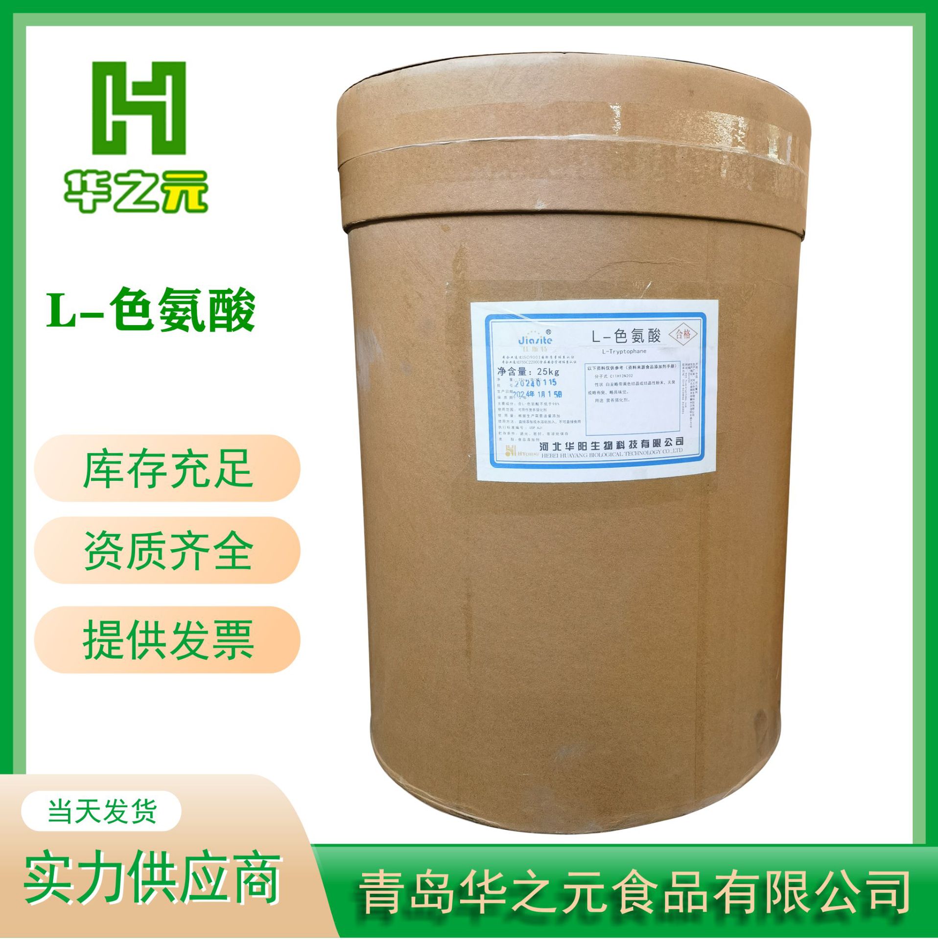 现货批发L-色氨酸氨基酸食品级营养增补剂含量99%食品级L- 色氨酸