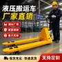家用货物液压搬运搬运车