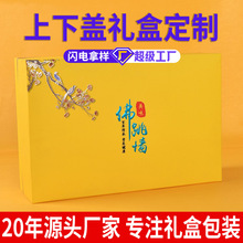 廠家定制天地蓋禮品盒印刷彩盒logo定做酒盒茶葉伴手禮包裝紙盒