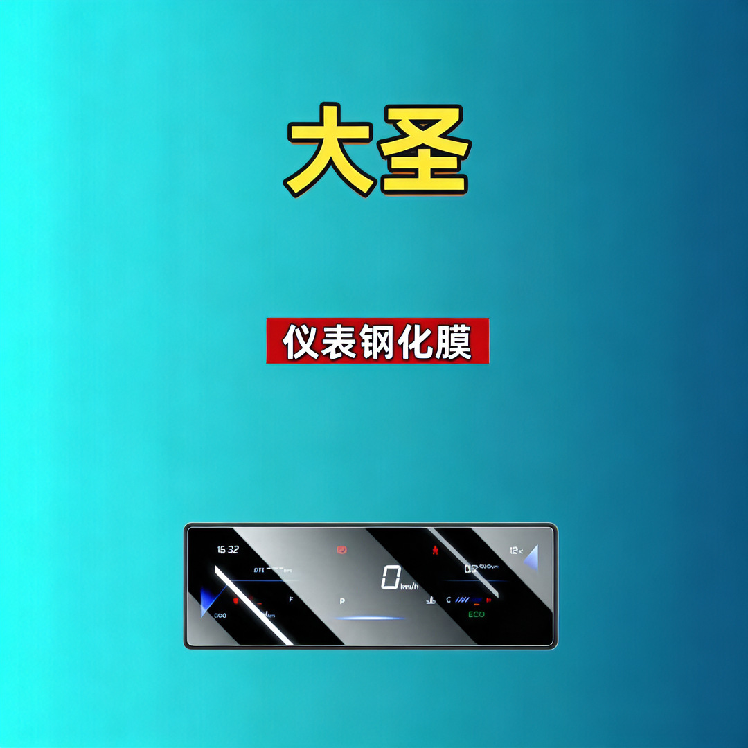 26 models of Jietu Dasheng screen tempered film, navigation instrument display screen protective film, car interior modification accessories