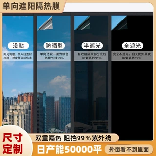 静电玻璃隔热膜防晒遮光单向透视防窥办公室窗户贴膜无胶