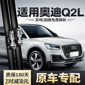 Suitable for Original Audi Q2L Wiper Blades, Boneless Silent Rubber Strips, Car E-Tron Dedicated Q2 Front Wipers