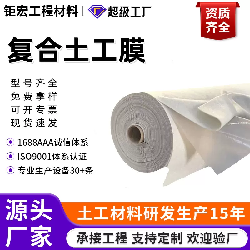 复合土工膜厂家两布一膜水库蓄水池人工湖防水防渗600g两布一膜