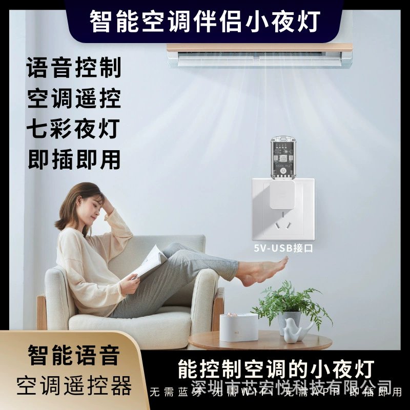 Производитель Smart Кондиционер компаньон ночной свет AI голосовой свет USB голосовой ночной свет кондиционер компаньон