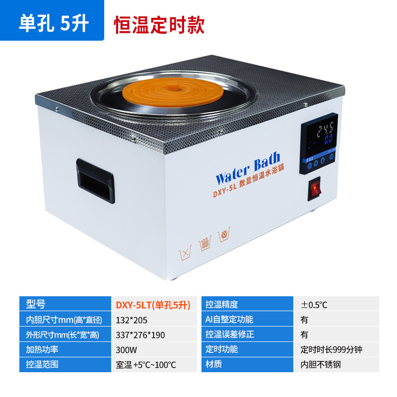 단일 구멍 수조 5 리터 DXY-5L-T (타이밍)