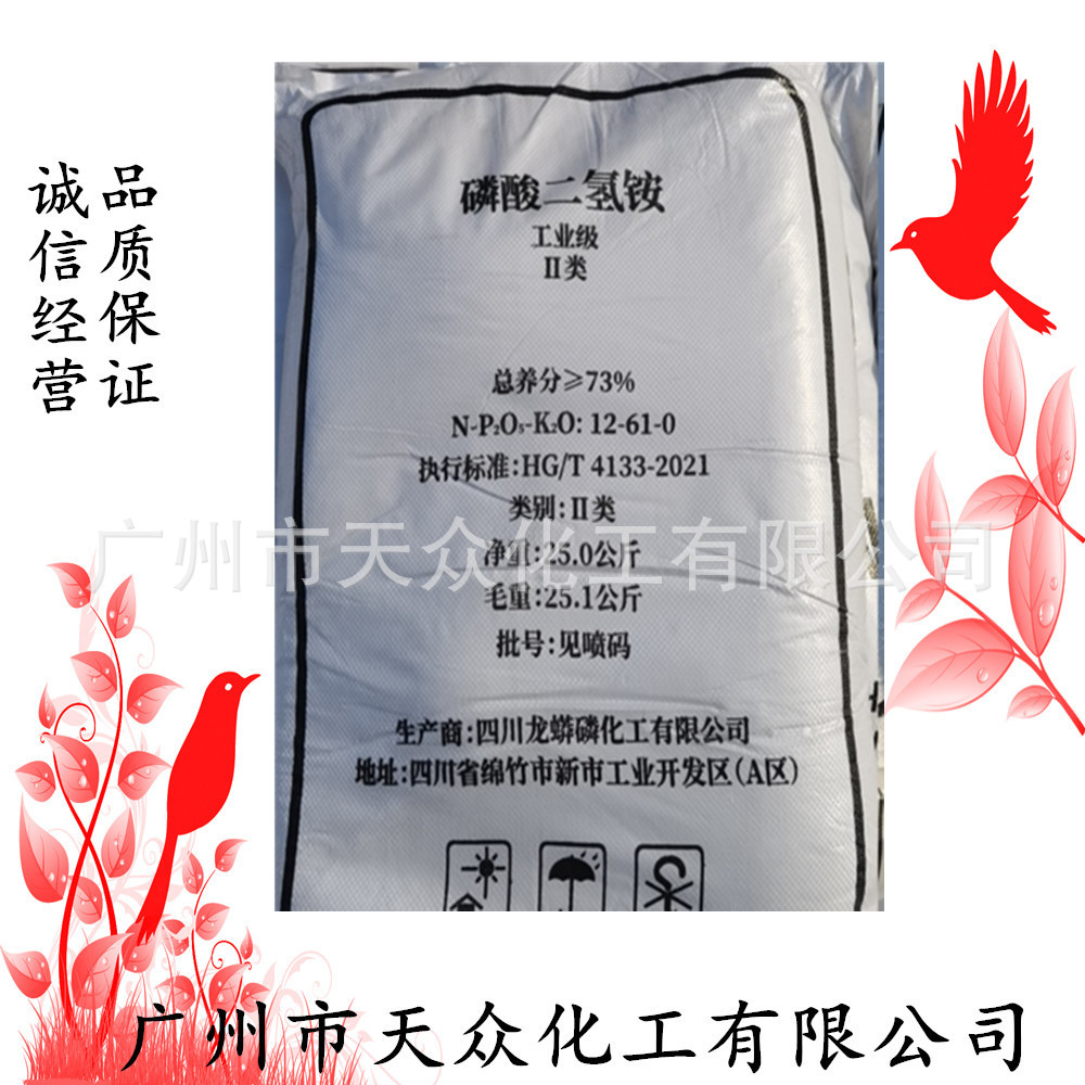 磷酸一铵/磷酸二氢铵MAP 康龙晶泰/四川龙蟒 工业级