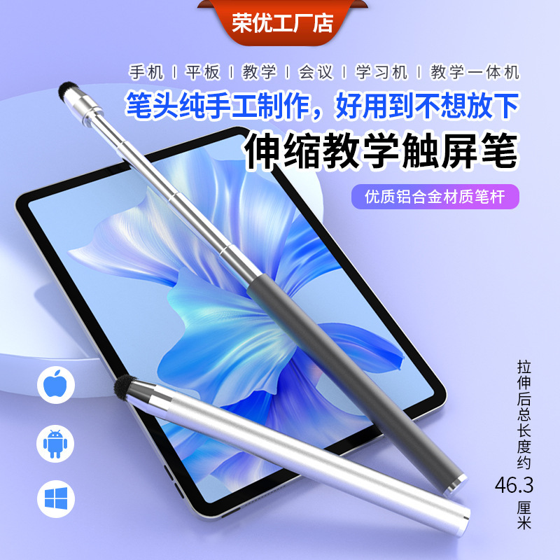 Suitable for seewo all-in-one teaching conference telescopic alloy rod teaching pen touch universal electronic touch screen