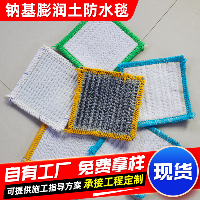 钠基GCL膨润土防水毯 人工湖水库河道垃圾填埋场复合防水毯