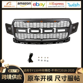 中网;车身及附件;其他汽车改装