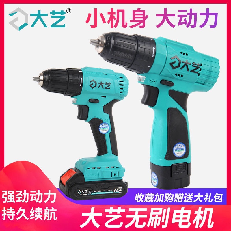 大艺手电钻锂电无刷手枪钻20V家用打孔钻工具16V多功能电动螺丝刀