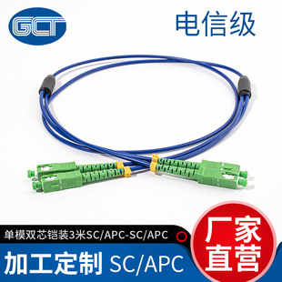 Guochengtong Single-Mode Dual-Core Armored Fiber Jumper 3m Sc/Apc-Sc/Apc Fiber Optic Line Processing Long Distance