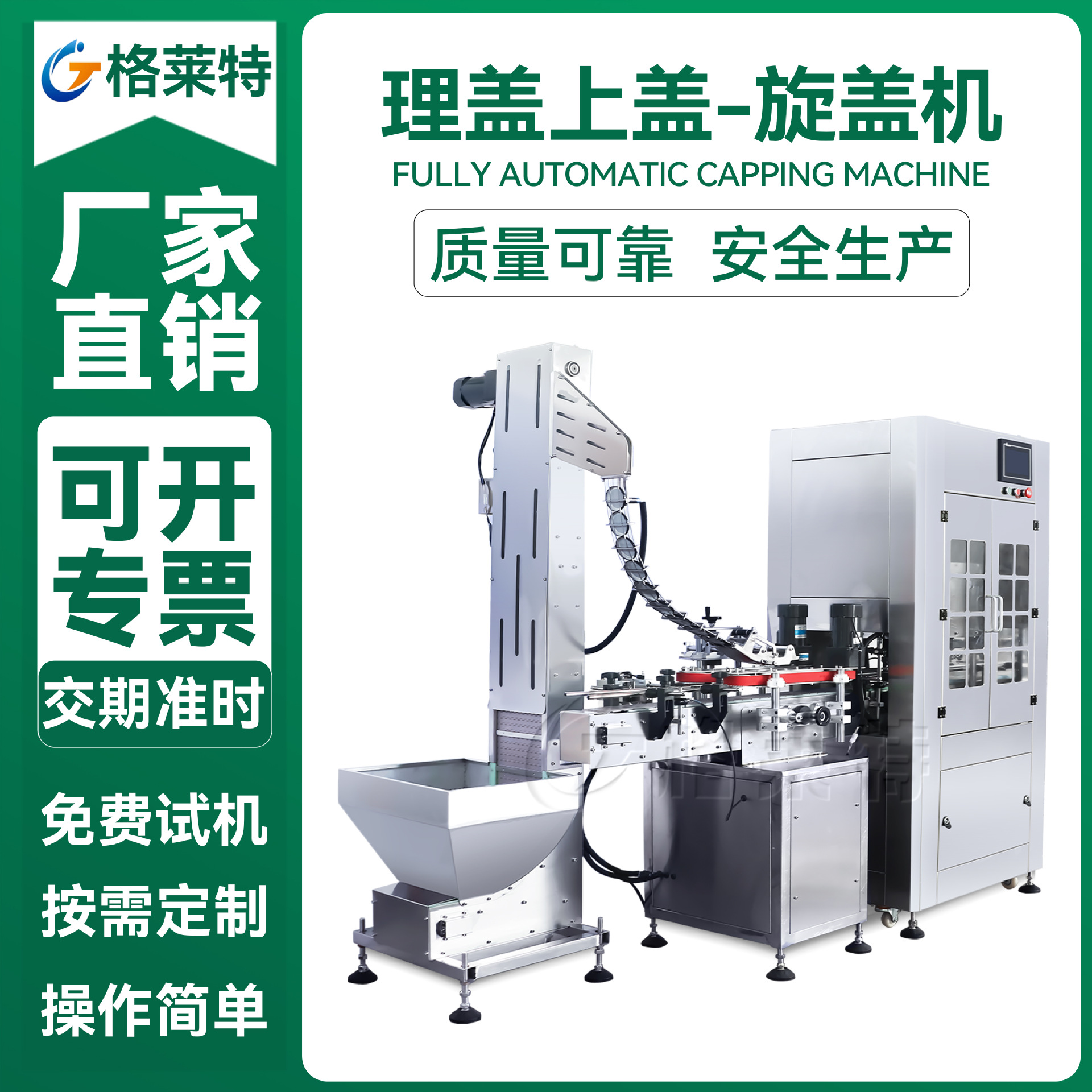 全自动理盖上盖旋盖机玻璃瓶封口机酱料饮料理盖旋盖真空拧盖设备