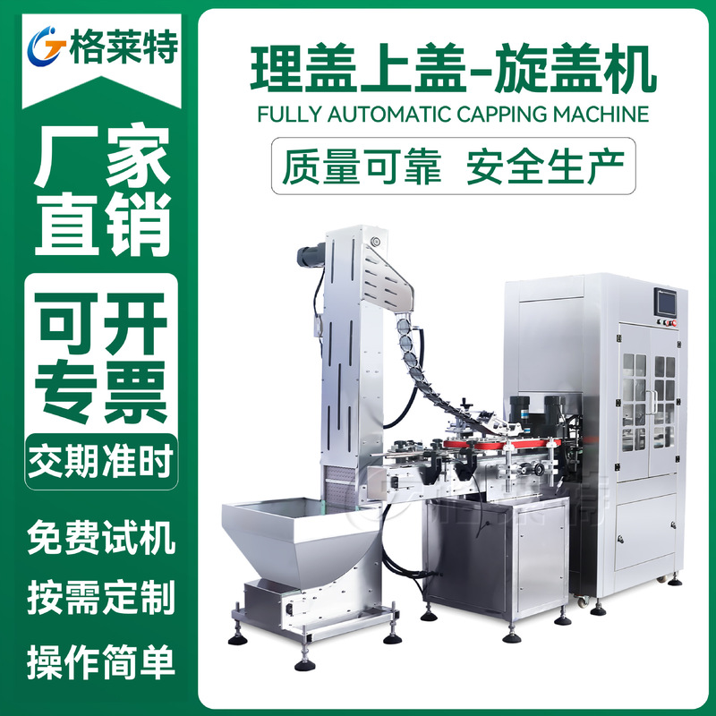 Fully Automatic Capping and Capping Machine, Glass Bottle Sealing Machine, Sauce Beverage Capping and Capping Machine, Vacuum Capping Equipment Fully Automatic Capping and Capping Machine, Glass Bottle Sealing Machine, Sauce Beverage Capping and Capping Machine, Vacuum Capping Equipment