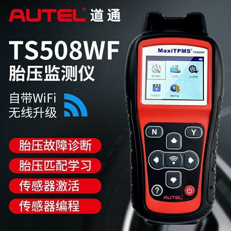 道通TS508WiFi版道通胎压传感器胎压监测器胎压匹配仪技术支持