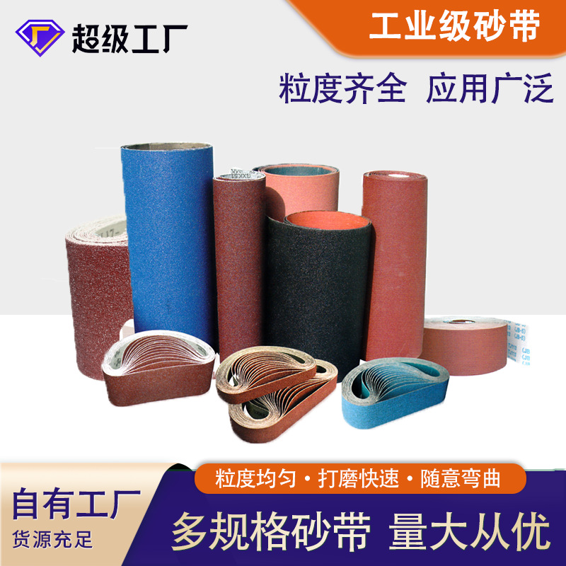 h环形砂带不锈钢拉丝金属打磨焊缝棕刚玉陶瓷锆刚玉木工工厂批发