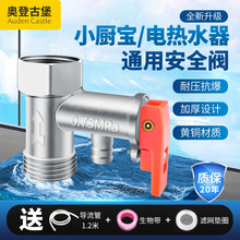 全铜电热水器通用泄压阀安全阀减压阀排气阀止回适用美的海尔配件