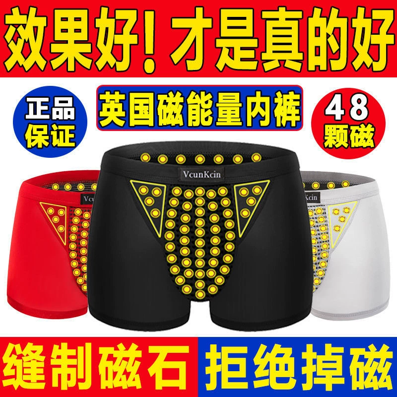 Прямые продажи с фабрики в прямом эфире, британские спортивные штаны, мужское функциональное нижнее белье с магнитной энергией, модальный 48, магнитный шов