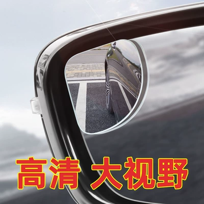Car rearview mirror car blind spot mirror 360 glass car small round mirror super clear large field of vision reversing auxiliary mirror
