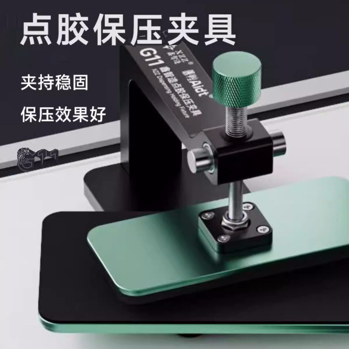 鑫智造G11点胶保压夹具360任意旋转手机维修主板屏幕后盖通用卡具