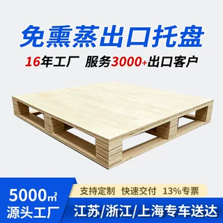 免熏蒸出口木托盘木卡板木栈板定制胶合板物流叉车专用木质托盘