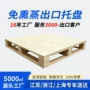 熏蒸木质定制叉车木栈板