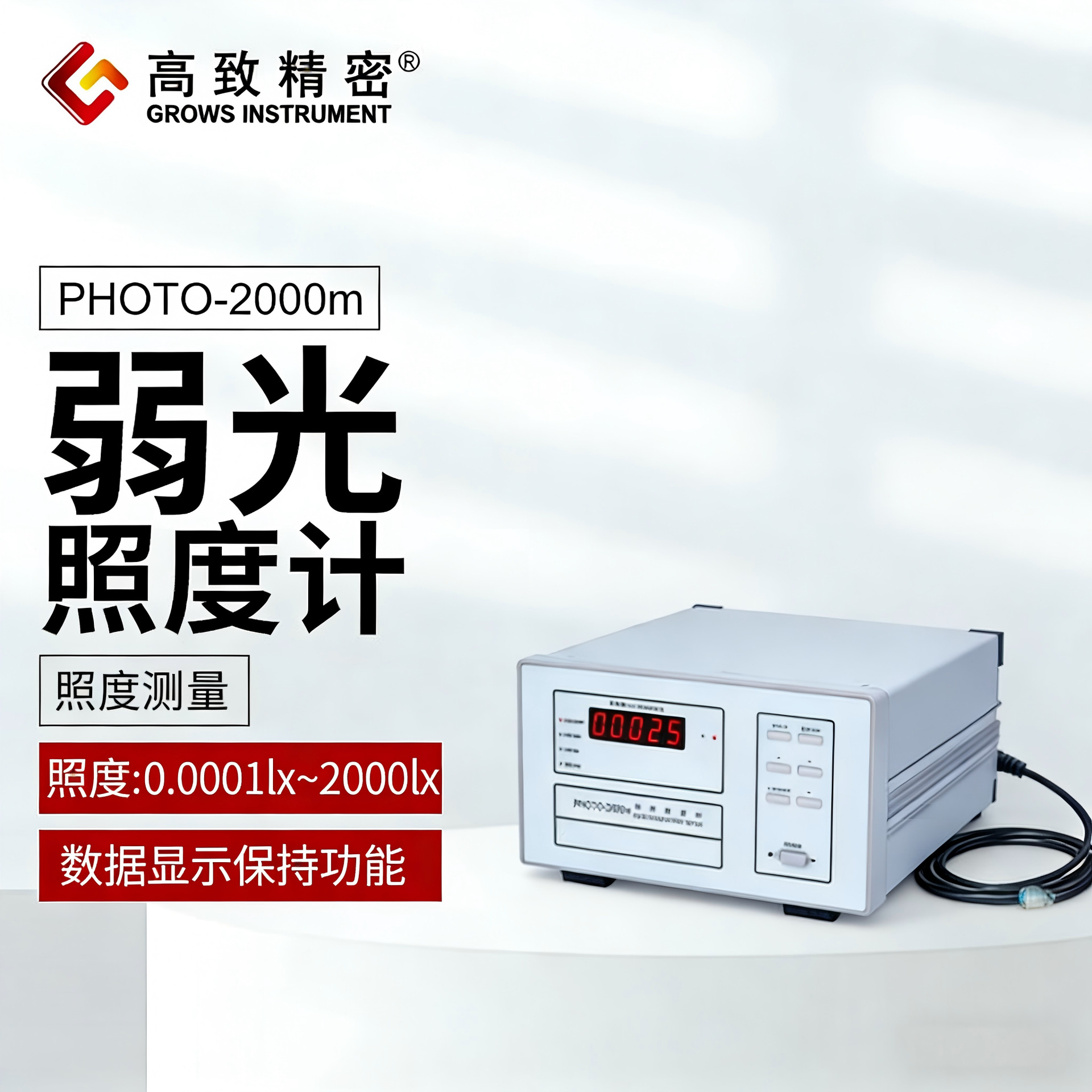 PHOTO-2000m�����նȼ� �����ն���0.0001lx�նȼ��ն���