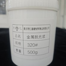 金属镜面抛光浆研磨抛光膏模具抛光液液体蜡金属抛光液