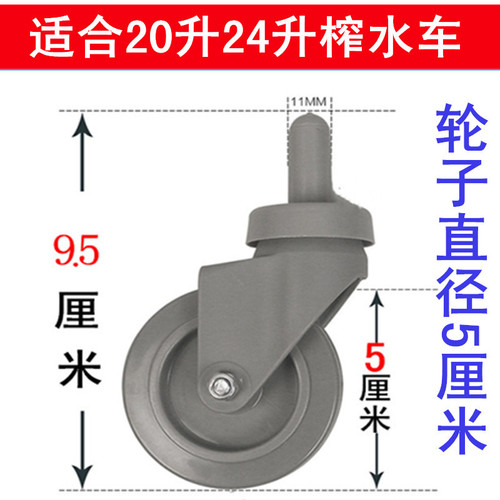 UG73 water squeezing truck cleaning wheel accessories mop bucket wheel spring wheel mop truck caster squeezing bucket wheel