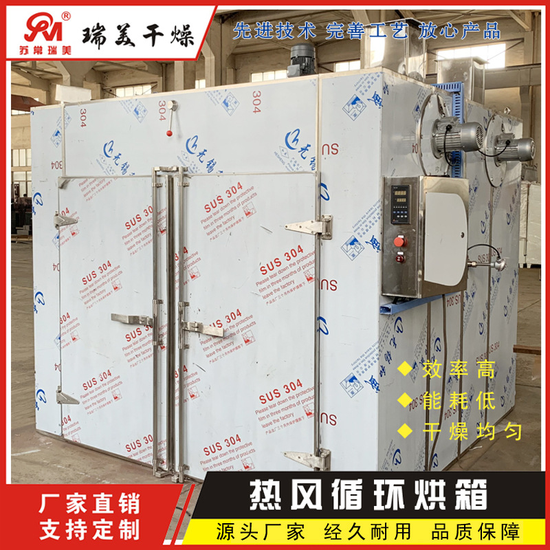 瑞美供应：热风循环烘箱 食品烘干箱设备 中药材恒温节能烘干机