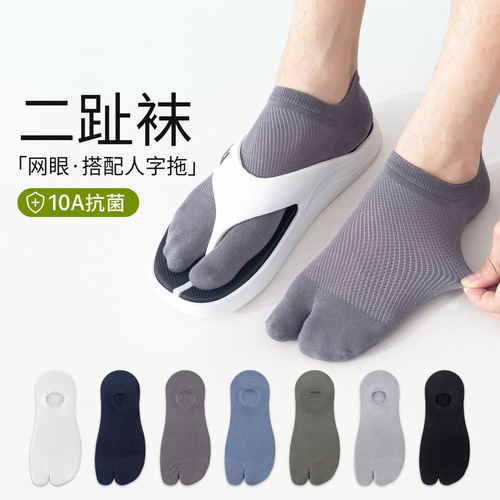 Men's Two-Toe Cotton Summer Thin Mesh Airy Non-Slip Toe Socks with Hidden Mouth Men's Versatile Short Socks