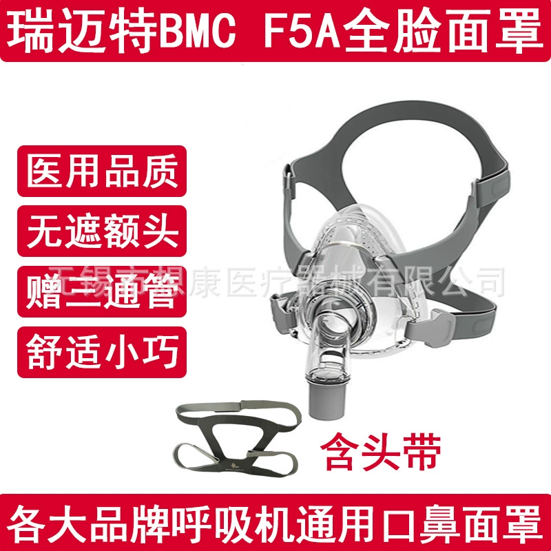 BMC Rimmet F5A Ровно-носовая маска Вентилятор