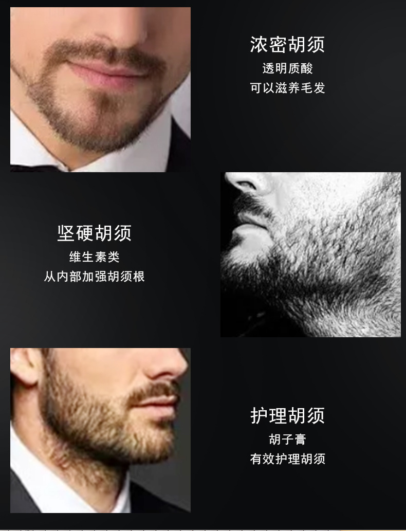 胡子膏详情_08.jpg