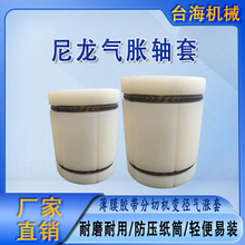 加厚尼龙气胀轴套 卷材分切机变径涨套 适配各类气胀轴