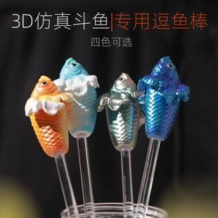 Betta Stick Thai Betta Fish Teasing Stick Training Stick Betta Fish Tail Vitality Stick Daily Betta Stick