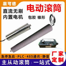 定制小型包胶电动滚筒插电即用内置电机输送机转弯机锥形动力滚筒