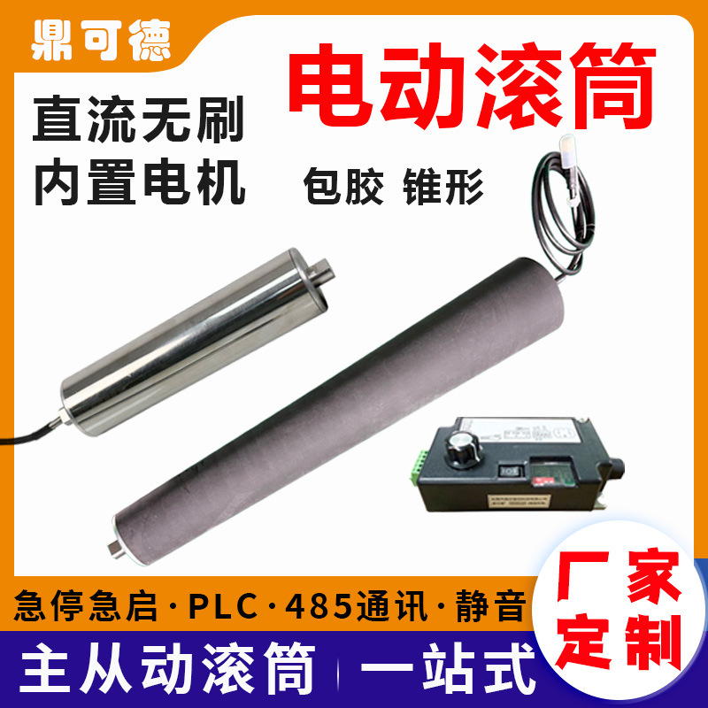 定制小型包胶电动滚筒插电即用内置电机输送机转弯机锥形动力滚筒