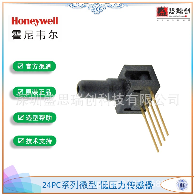 24PCGFA6G模拟honeywell毫伏低压力传感器0-1.7Mpa水流控制阀表压